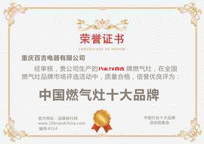 中國(guó)燃?xì)庠钍笃放? class=