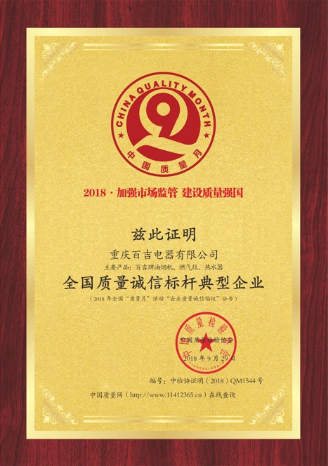 全國(guó)質(zhì)量誠(chéng)信標(biāo)桿典型企業(yè) 全國(guó)質(zhì)量誠(chéng)信標(biāo)桿典型企業(yè)